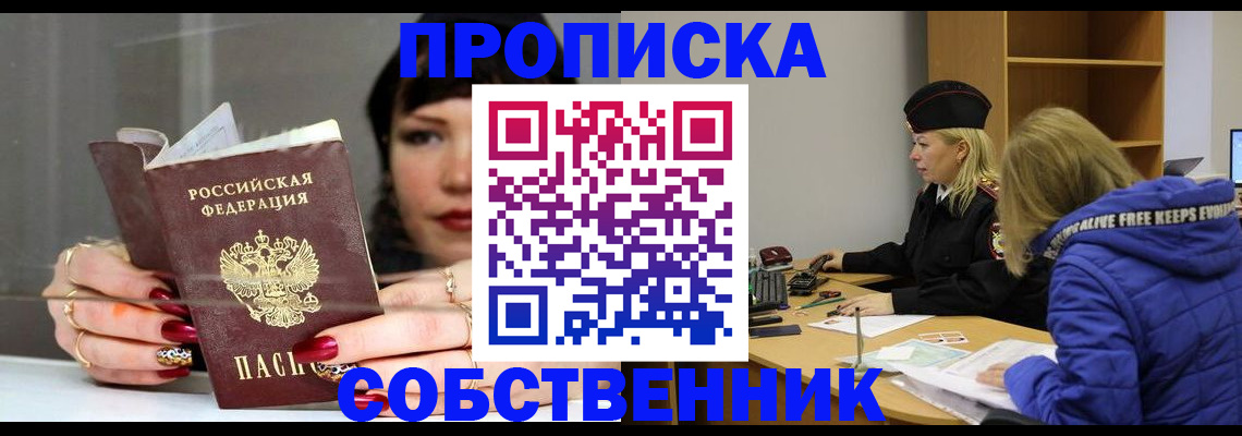 прописка 2025 в Струнино
